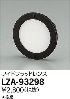 DAIKO ŵ 磻ɥեåɥ LZA-93298 ʼ̿