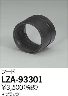 DAIKO ŵ ա LZA-93301 ʼ̿