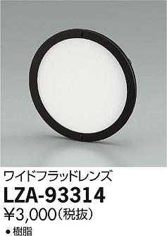 DAIKO ŵ 磻ɥեåɥ LZA-93314 ʼ̿