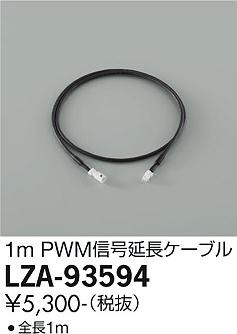 ʼ̿ | DAIKO ŵ PWMĹ֥ LZA-93594