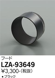 ʼ̿ | DAIKO ŵ ա LZA-93649