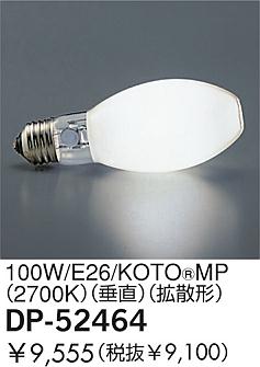 DAIKO  ŵ 100W/E26/ȡߥʥMP(2700K)(ľ)  DP-52464