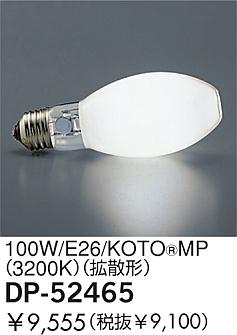 DAIKO  ŵ 100W/E26/ȡߥʥMP(3200K)  DP-52465