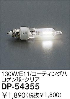 DAIKO  ŵ 130W/ƥ󥰥ϥ塦ꥢ  DP-54355