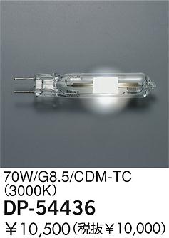 DAIKO  ŵ 70W/CDM-TC(3000K)  DP-54436