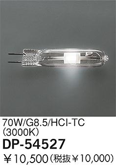 DAIKO  ŵ 70W/HCI-TC(3000K)  DP-54527