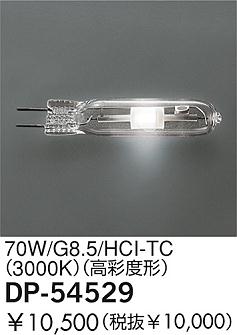 DAIKO  ŵ 70W/HCI-TC(3000K)ٷ  DP-54529
