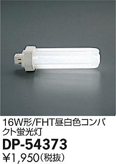 DAIKO ŵ FHT 16W  DP-54373 ᥤ̿