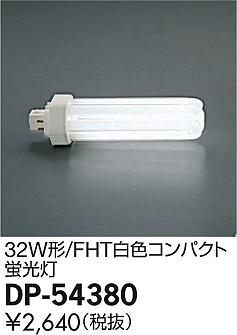 DAIKO ŵ FHT 32W  DP-54380 ᥤ̿