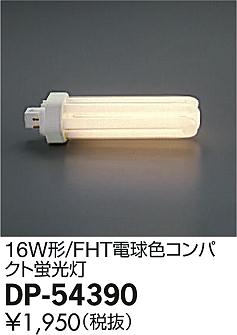 DAIKO ŵ FHT ŵ忧16W  DP-54390 ᥤ̿