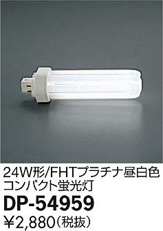 DAIKO ŵ 24W FHTץ򿧥ѥ 5000K  DP-54959 ᥤ̿