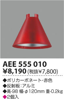 KOIZUMI  AEE555010 ᥤ̿