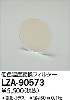 ʼ̿DAIKO ŵ 㿧Ѵե륿 LZA-90573