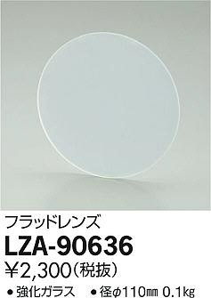 ʼ̿DAIKO ŵ եåɥ LZA-90636