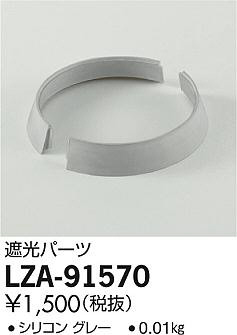 ʼ̿DAIKO ŵ ׸ѡ LZA-91570