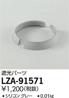 ʼ̿DAIKO ŵ ׸ѡ LZA-91571