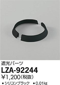 ʼ̿DAIKO ŵ ׸ѡ LZA-92244