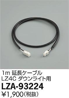 DAIKO ŵ 1mĹ֥ LZA-93224 ʼ̿