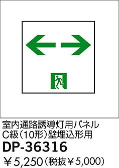 DAIKO DP-36316