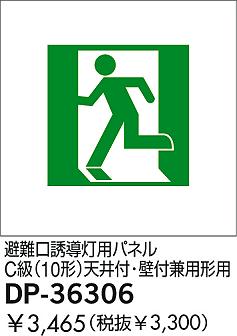 DAIKO  ŵ ͶƳѥͥ ͶƳ DP-36306