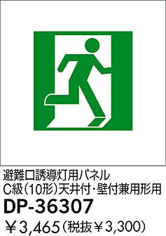 DAIKO  ŵ ͶƳѥͥ ͶƳ DP-36307