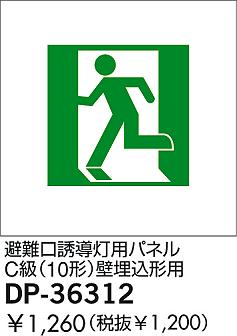 DAIKO  ŵ ͶƳѥͥ ͶƳ DP-36312