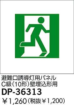 DAIKO  ŵ ͶƳѥͥ ͶƳ DP-36313