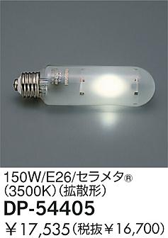 DAIKO  ŵ 150W/᥿(R)(3500K)Ȼ  DP-54405