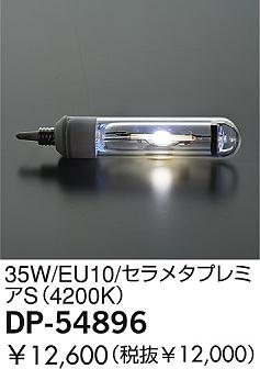 DAIKO  ŵ 35W/᥿ץߥS(4200K)  DP-54896