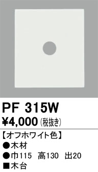 ODELIC ǥå 桦 PF315W ᥤ̿