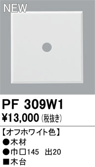 ODELIC ǥå 桦 PF309W1 ᥤ̿
