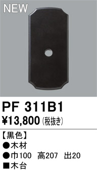 ODELIC ǥå 桦 PF311B1 ᥤ̿