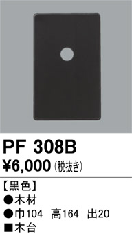 ODELIC ǥå 桦 PF308B ᥤ̿