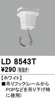 ODELIC ǥå 졼롦Ϣ LD8543T ᥤ̿