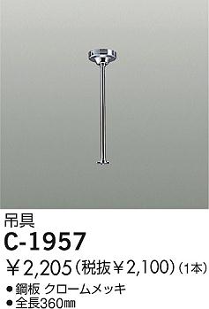DAIKO  ŵ ߤѥ ¾ C-1957
