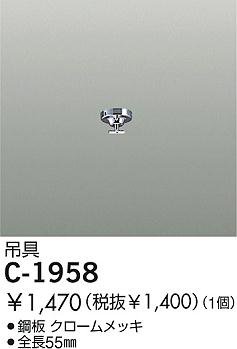 DAIKO  ŵ ߤѥ ¾ C-1958