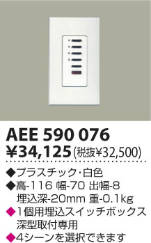 KOIZUMI AEE590076 ᥤ̿