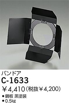DAIKO  ŵ Хɥ о ¾ C-1633