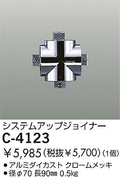 DAIKO  ŵ 祤ʡ ¾ C-4123