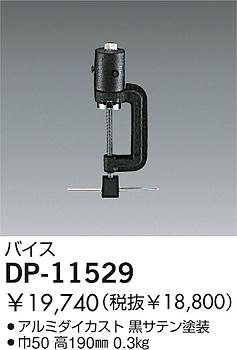 DAIKO  ŵ Х ¾ DP-11529