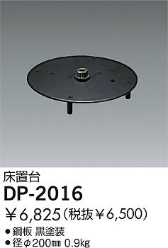 DAIKO  ŵ  ¾ DP-2016