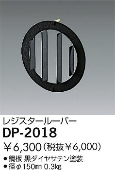 DAIKO  ŵ 쥸롼С ¾ DP-2018