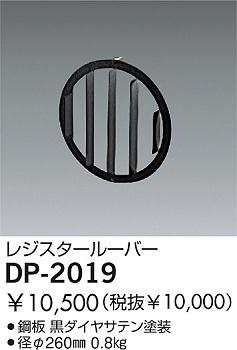 DAIKO  ŵ 쥸롼С ¾ DP-2019