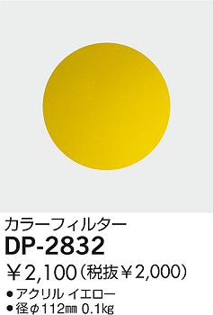 DAIKO  ŵ 顼ե륿 ¾ DP-2832