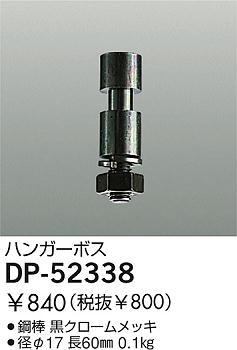 DAIKO  ŵ  о ¾ DP-52338