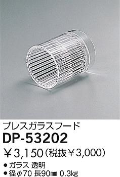 DAIKO  ŵ 饹ա ¾ DP-53202