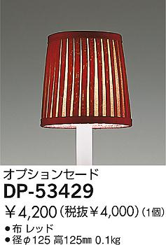 DAIKO  ŵ  ¾ DP-53429