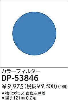 DAIKO  ŵ 顼ե륿֥롼 ¾ DP-53846