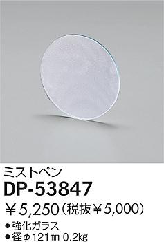DAIKO  ŵ ߥȥڥ ¾ DP-53847