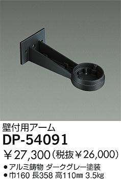 DAIKO  ŵ ѥ ¾ DP-54091
